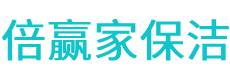 琼中保洁公司